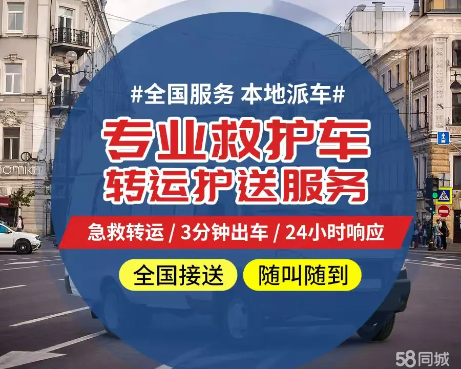 【全网低价】六盘水市个人救护车、正规急救车出租、私人转运车跨省长