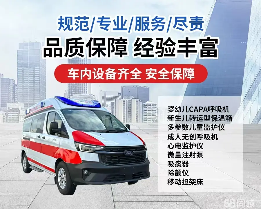 六盘水市120救护车出租/六盘水市长途救护车/六盘水市长途120急救车2