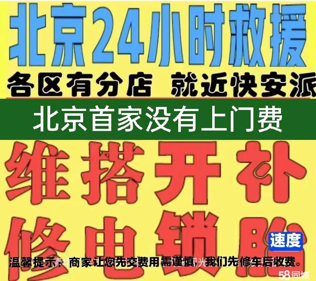 六盘水市附近店修自行车修补换轮胎安组装电瓶车摩托上门维修搭电激活